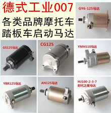 车启动马达 踏板车女装 摩托车启动马达 光阳豪迈小帅哥鬼火福喜