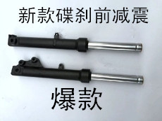 摩托车踏板车前减震电动车福喜 鼓刹 巧格鬼火前減震器前避震碟刹
