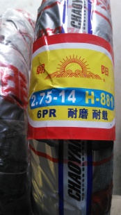 电动车三轮车2.75 12朝阳轮胎正新轮胎内胎正新外胎 14内外胎300