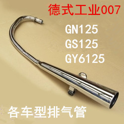 踏板车摩托车GY6消声器100cc巧格鬼火1代2代战速迅鹰125cc排气管