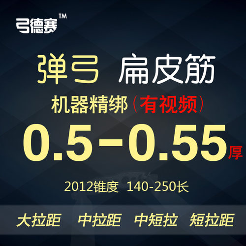 弓德赛进口无架咪咪扁皮筋高弹力