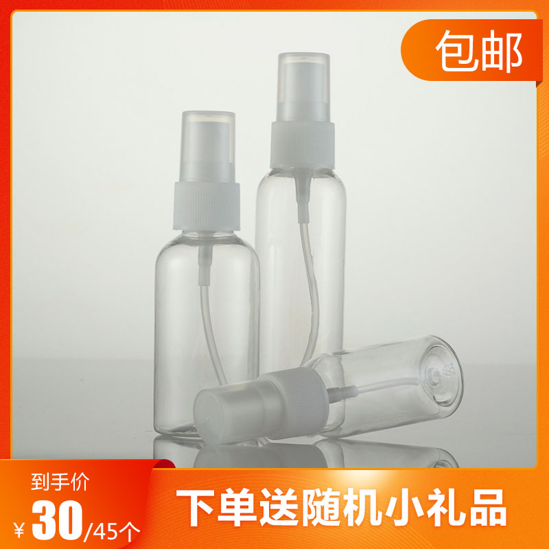 包邮30/50/60ml透明细雾喷瓶旅行分装空瓶化妆水试用装小样分装瓶