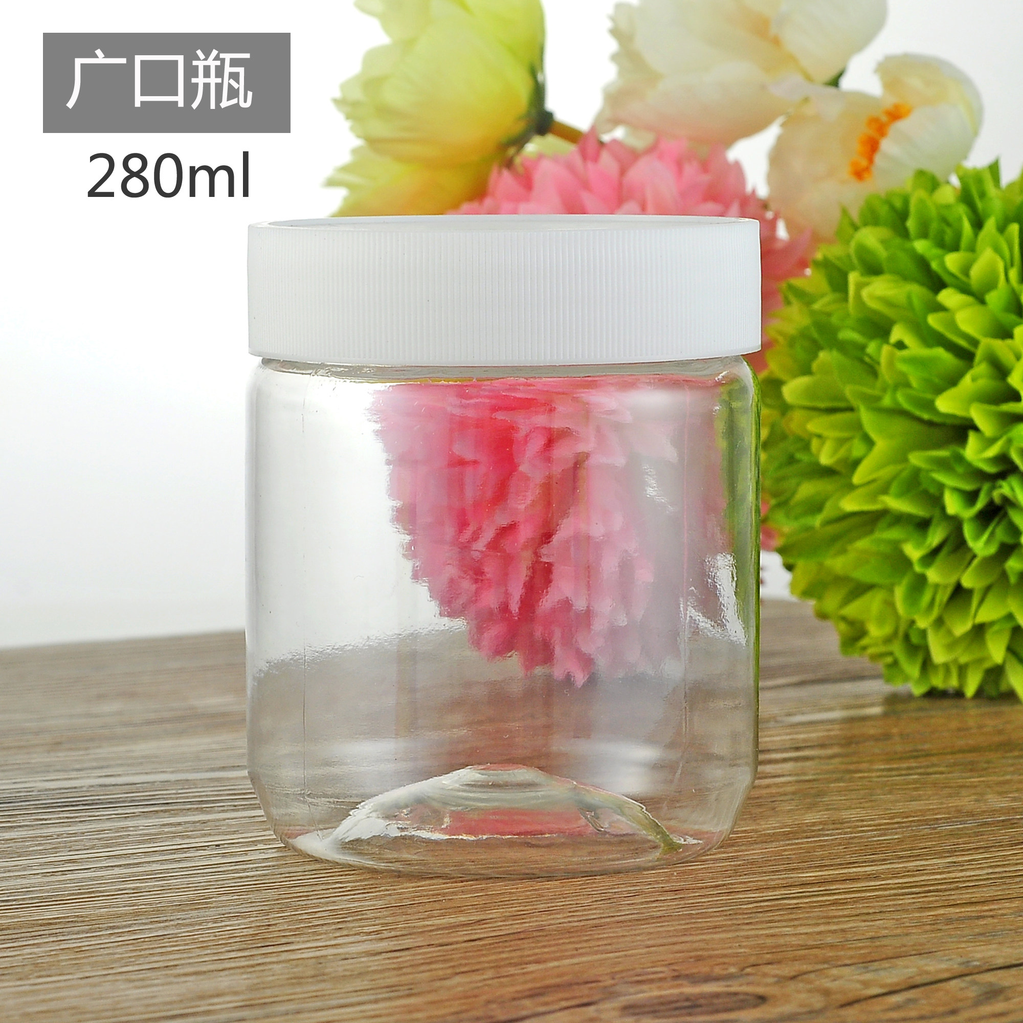 280ml透明pet广口瓶 蜂蜜分装瓶 辣椒酱瓶杂粮食品瓶罐塑料包装瓶
