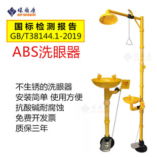 紧急淋浴喷淋洗眼器 壁挂式 保尔康洗眼器304ABS工程塑料复合式 立式