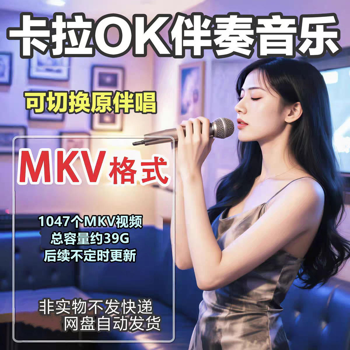 双音轨可消音人声歌曲卡拉OK视频流行经典唱歌伴奏KTV带歌词字幕