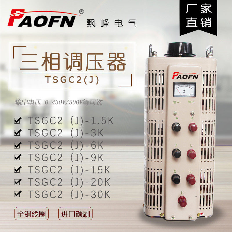 TSGC2接触式三相调压器1.5KW/3KW/6KW/9KW/15KW/20KW/30KW大功率在类目 五金/工具, 变压器, 调压变压器中 - 来自Buy2taobao.com提供专业的淘宝代购服务