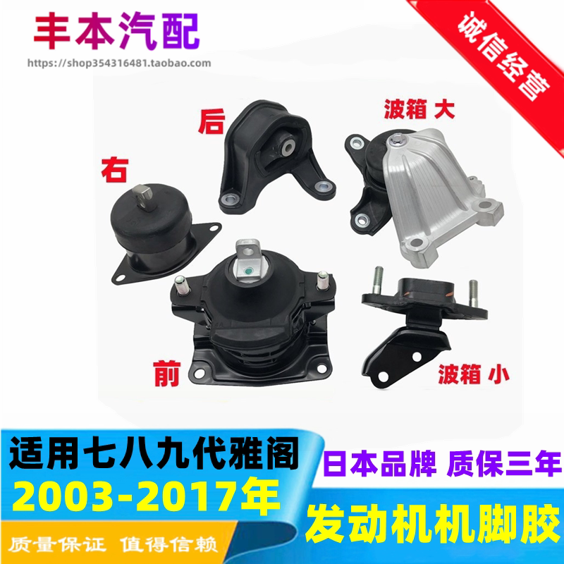 雅阁思铂睿2.02.4发动机机脚胶