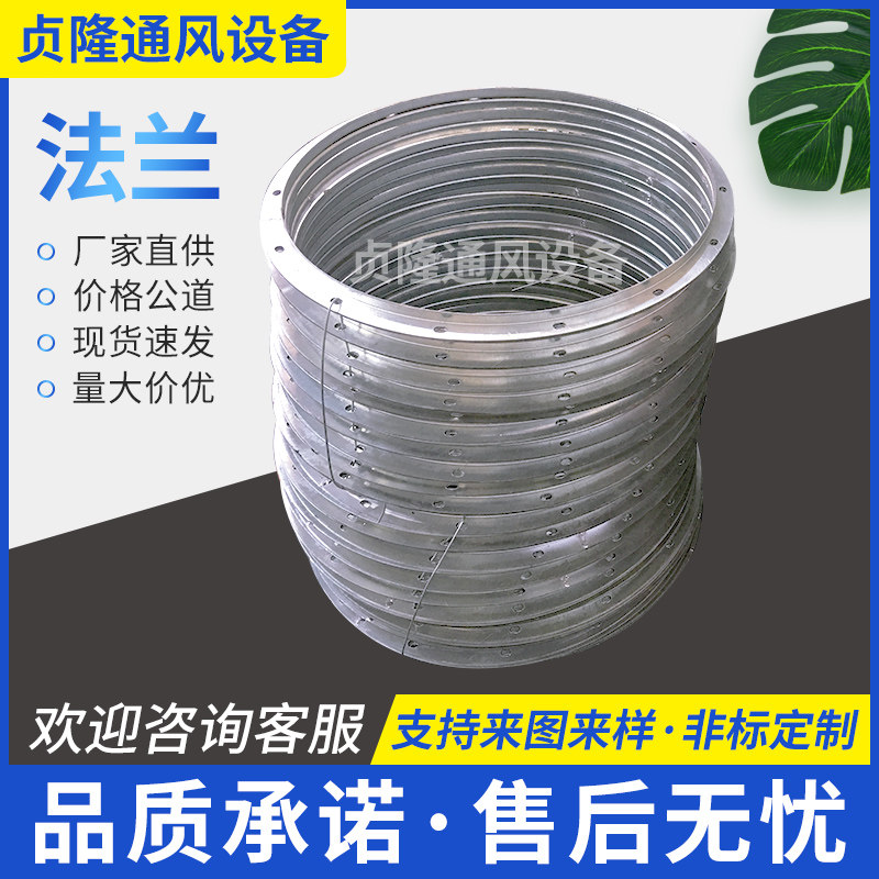 圆形法兰 镀锌角铁法兰片304不锈钢螺旋风管配件法兰盘大口径对焊