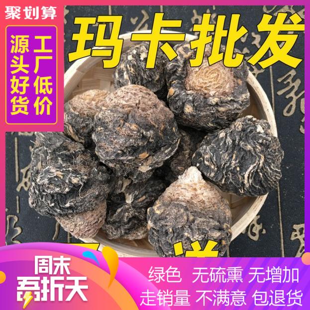 正品云南丽江黑玛卡片干果玛咖干片玛咖干果马卡片粉一件包邮