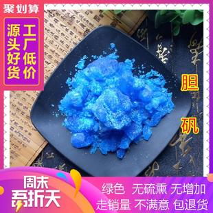 中药材 精选 胆矾 蓝矾药用 铜矾 硫酸铜 五水硫酸铜 500克 包邮