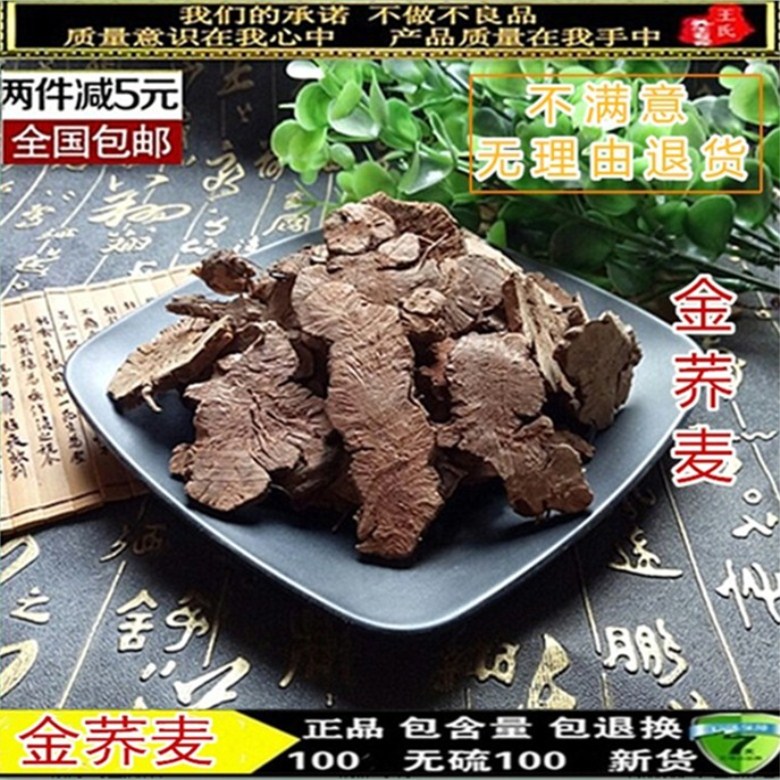 金桥麦片 金荞麦片 中药材 金荞麦开金锁野荞麦 苦荞头500克 包邮
