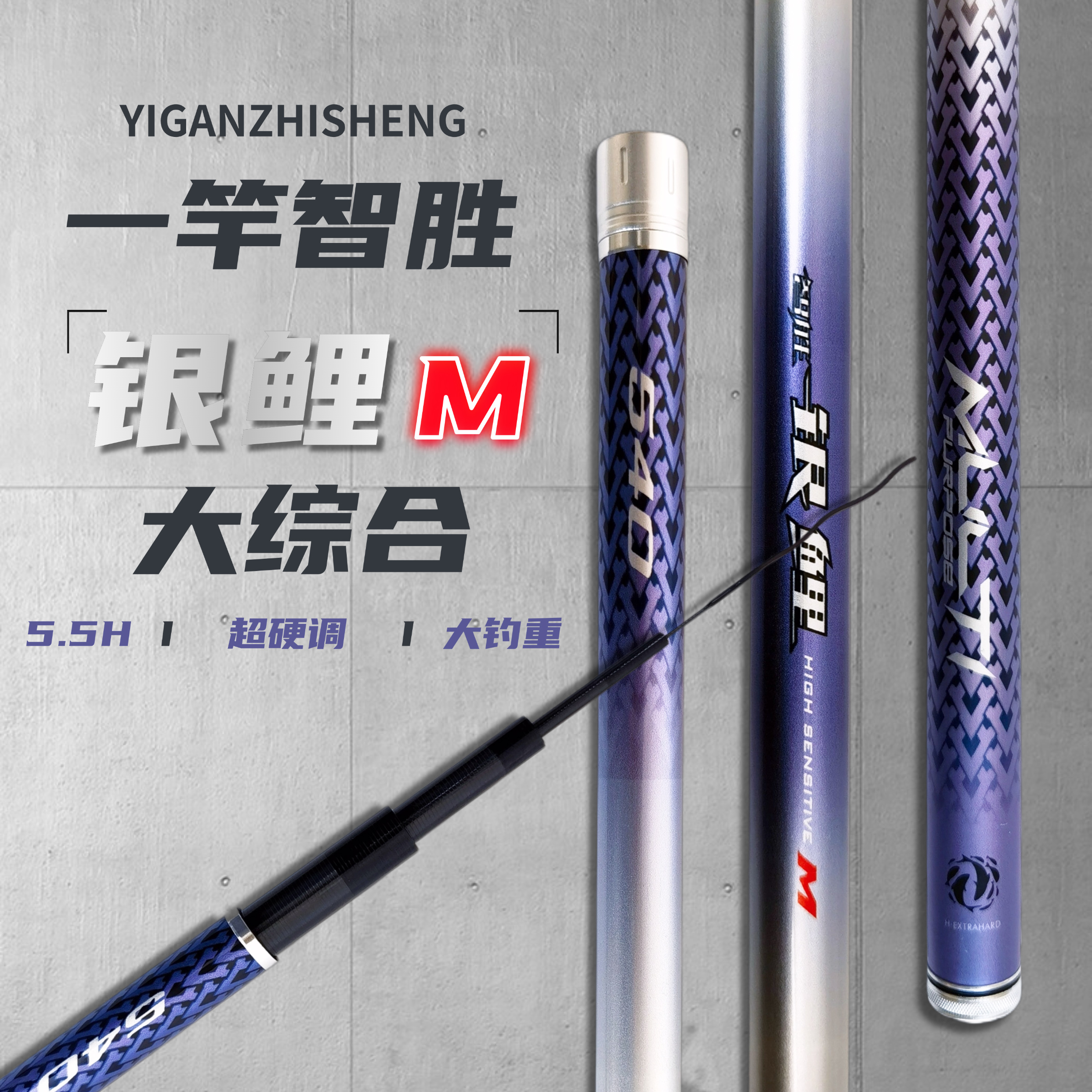 一竿智胜银鲤5.5H28偏19调性大综合台钓威海高碳鲫鱼鲤鱼水库鲢鳙