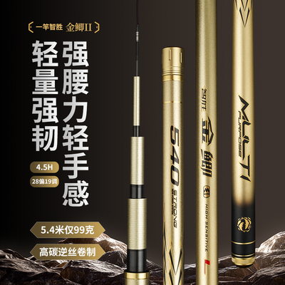一竿智胜金鲫4.5H超轻小综合鲫鱼鲤鱼高碳威海台钓高端手竿轻量