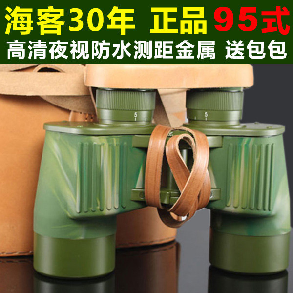 95式双筒望远镜高倍高清微光夜视带测距专业级寻蜂户外观鸟望眼镜