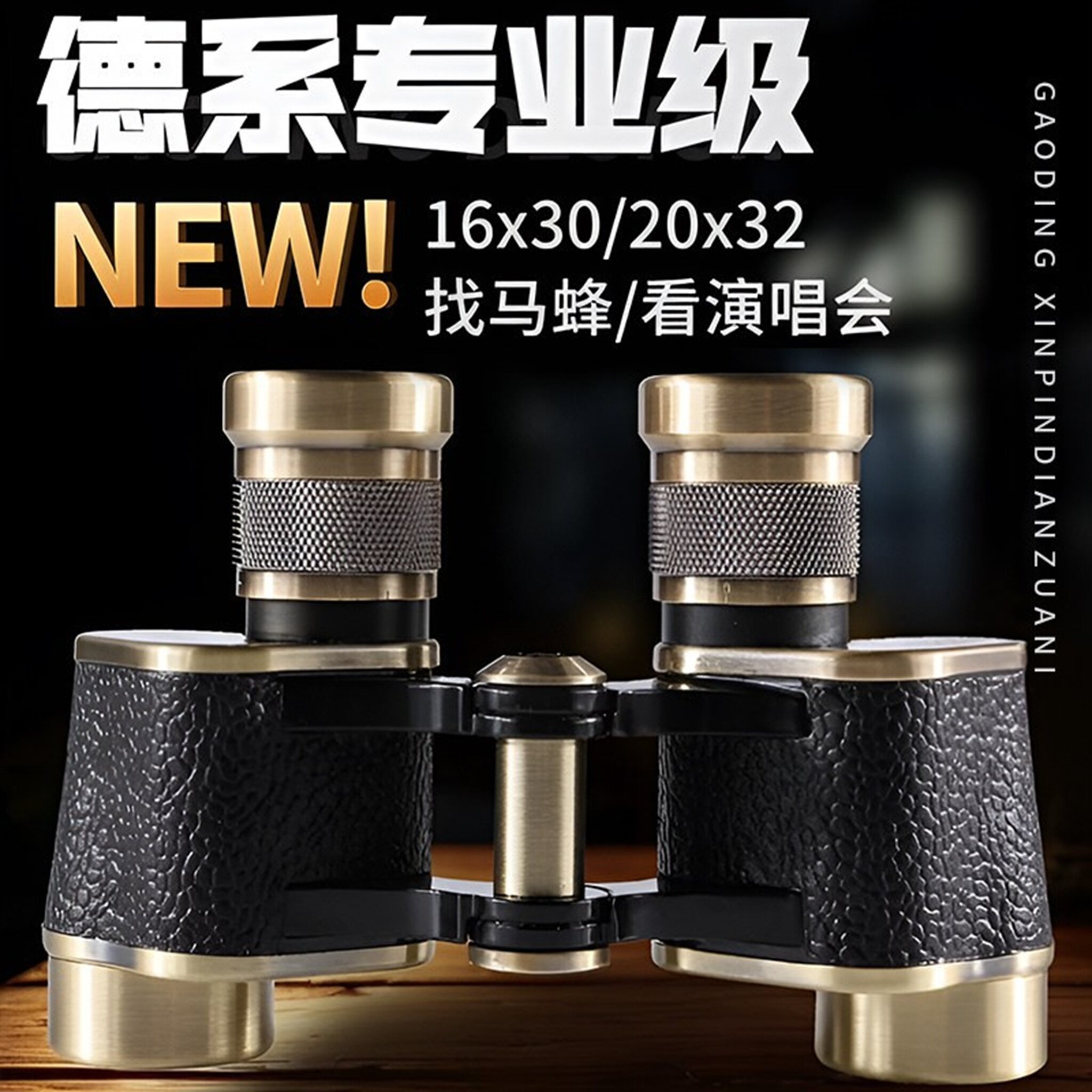 德式毛瑟双筒望远镜高倍高清专业级微光夜视户外寻蜂便携式望眼镜