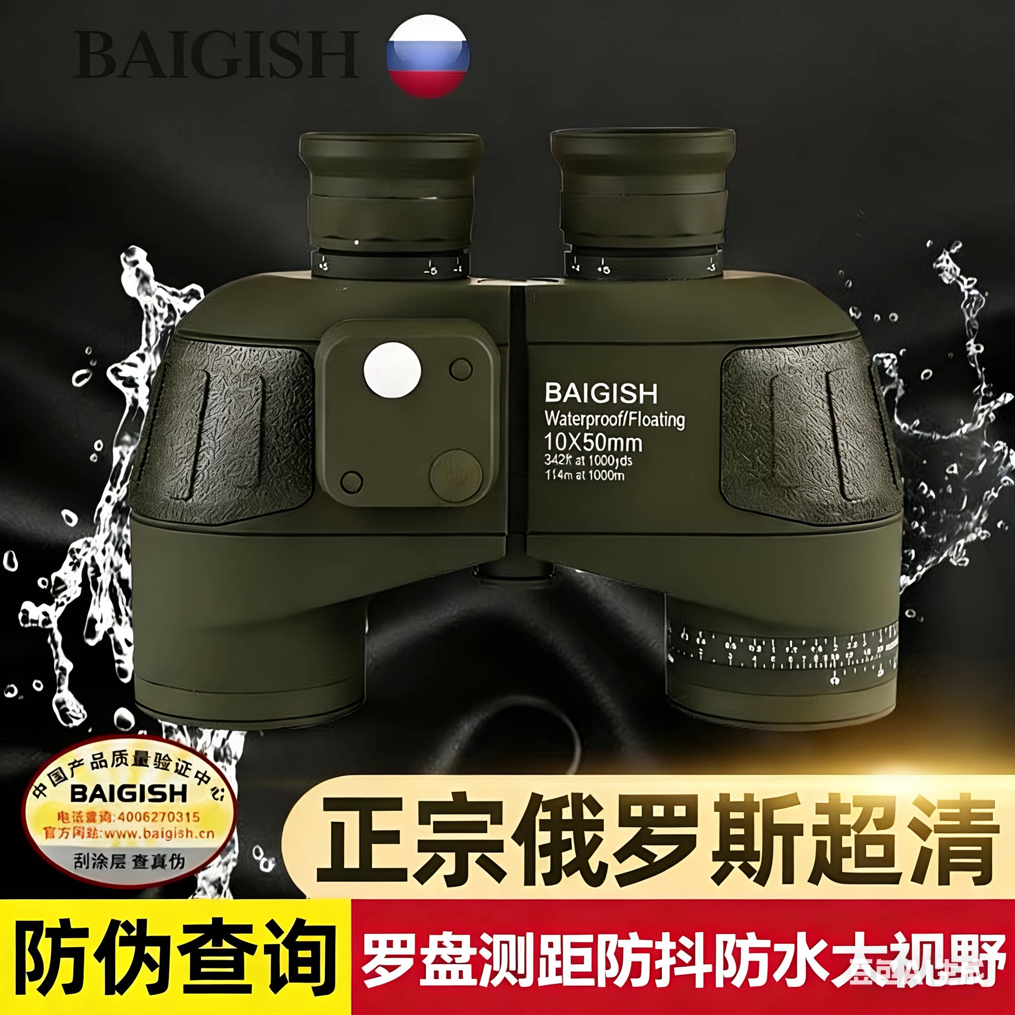 俄罗斯双筒望远镜高倍高清夜视测距贝戈士寻蜂专业级户外望眼镜