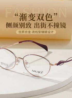 MUJO木九眼镜架女时尚全框高端合金纯钛镜框近视配防蓝光90015