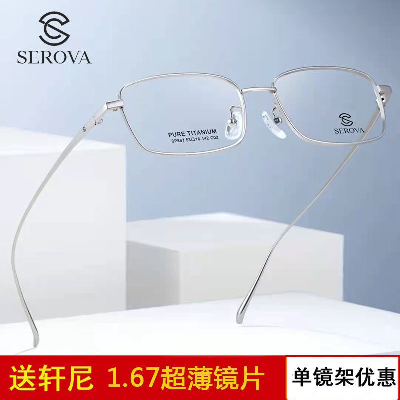 施洛华眼镜架男士全框男款纯钛