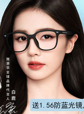 白鹿同款施洛华镜架TR90架超轻大框男女黑框近视眼镜框玳瑁SF836
