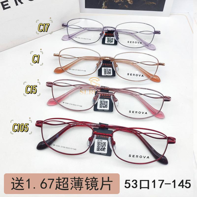 近视镜框施洛华超轻时尚纯钛女款