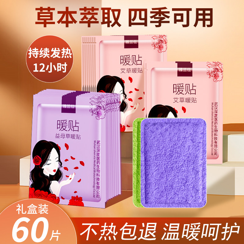 雅兰仕暖贴宝宝贴自发热宫寒调理保暖身贴益母草宫暖宝暧热帖艾草