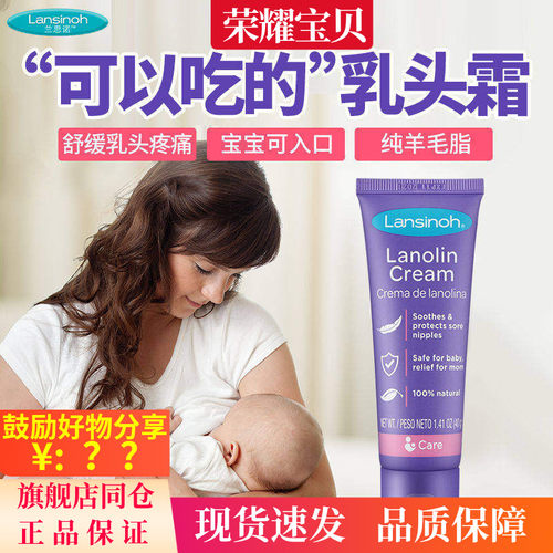 兰思诺乳头霜羊脂膏防龟裂