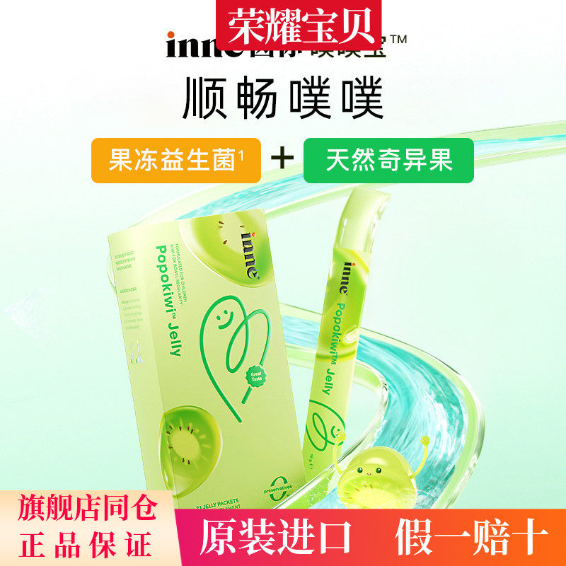inne因你噗噗宝婴幼儿益生菌排便后生元顺排儿童调理肠胃消化助排