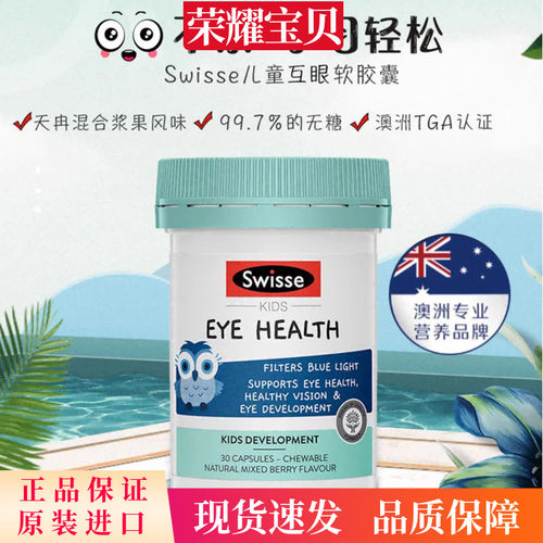 Swisse斯维诗叶黄素酯软胶囊儿童