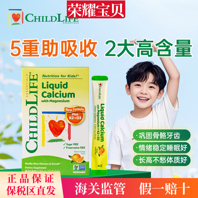 保税童年时光Childlife钙镁锌小绿钙儿童补钙含k2小绿钙0防腐补钙
