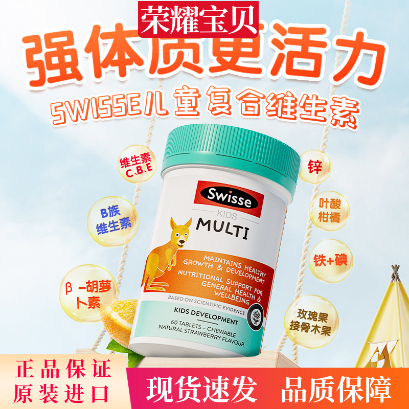 Swisse斯维诗儿童无糖复合维生素b族咀嚼60片多种微量元素维c27.7