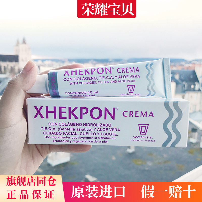 xhekpon佳科宝颈霜去颈纹滋肌肤