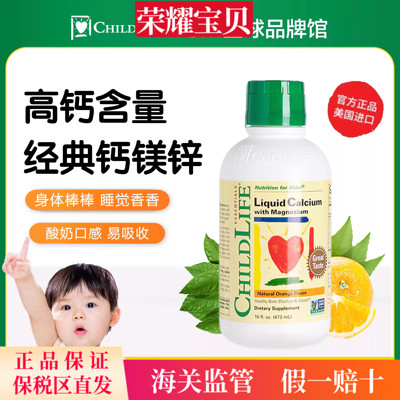 童年时光婴幼儿童钙镁锌液体钙