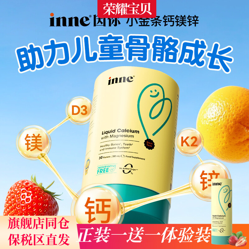 inne小金条钙镁锌婴儿童补钙