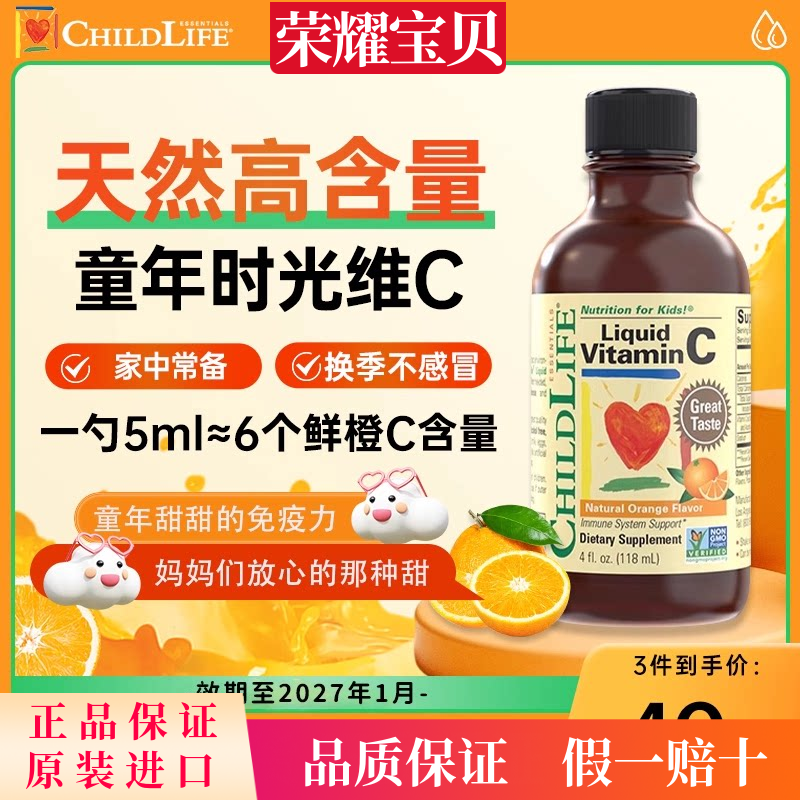 美国童年时光ChildLife维生素C儿童婴儿宝宝多维VC提高自护力