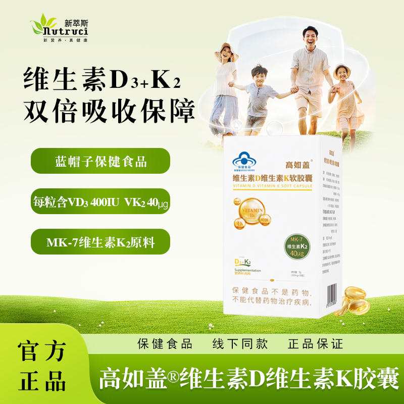 高如盖维生素D3软胶囊维生素K2钙搭档儿童成人孕妇补充维生素30粒
