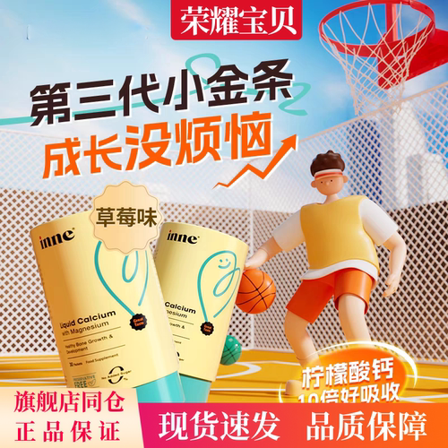 正品Inne因你钙镁锌草莓香橙组合