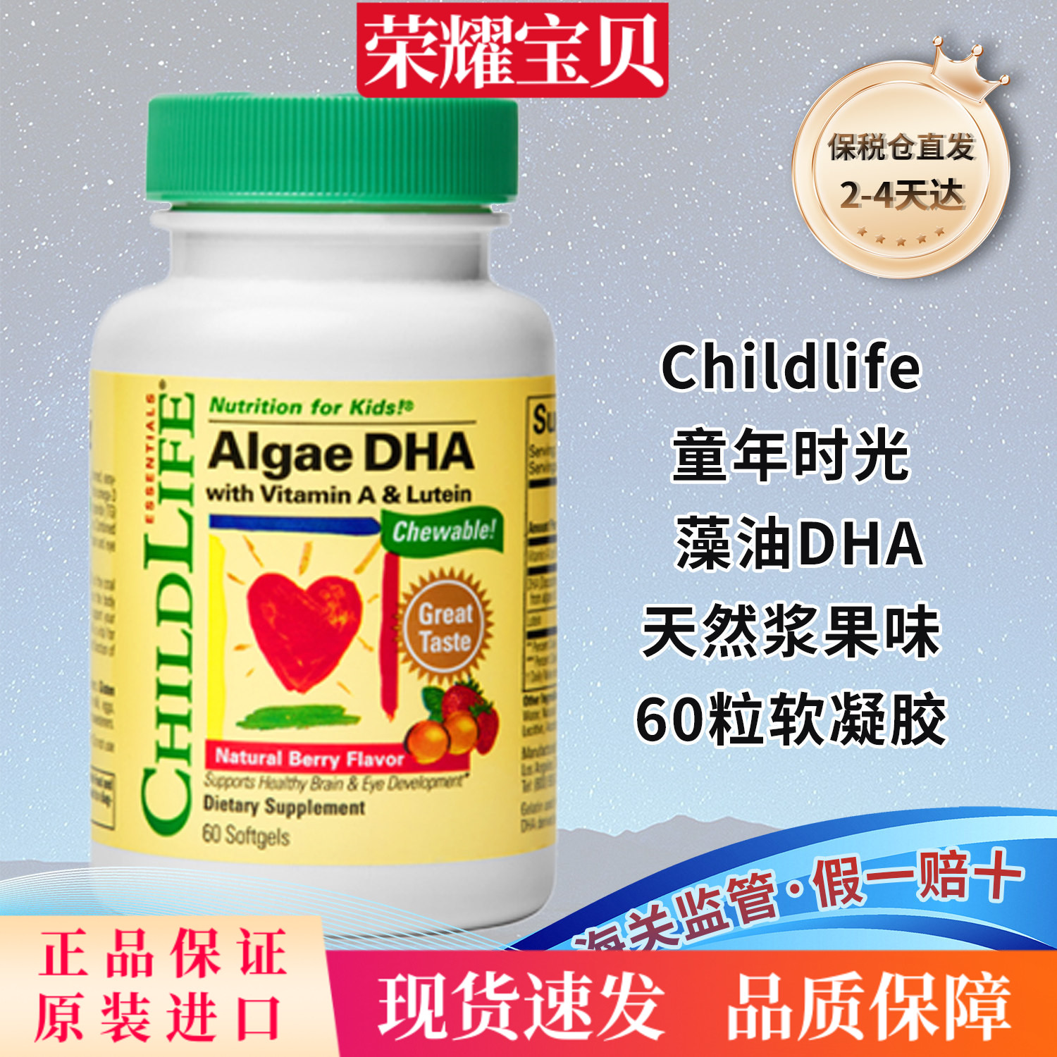 ChildLife童年时光小金珠DHA软胶囊儿童鱼油婴儿大脑记忆眼睛