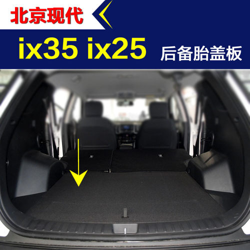 i30ix25ix35备胎盖板尾箱地毯