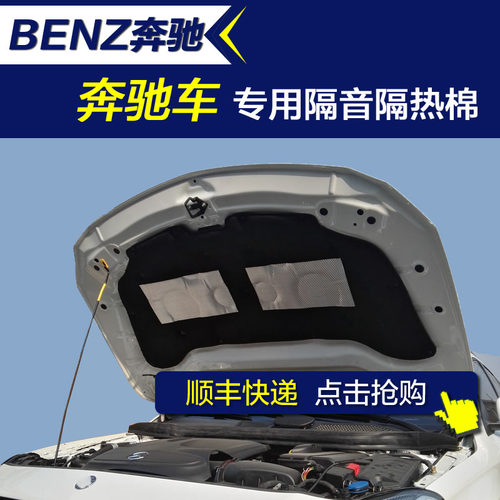 奔驰glb隔音棉奔驰a200l隔音棉glb200 b200 gla200发动机盖隔音棉