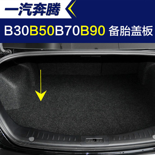 后备胎盖板底板承重板