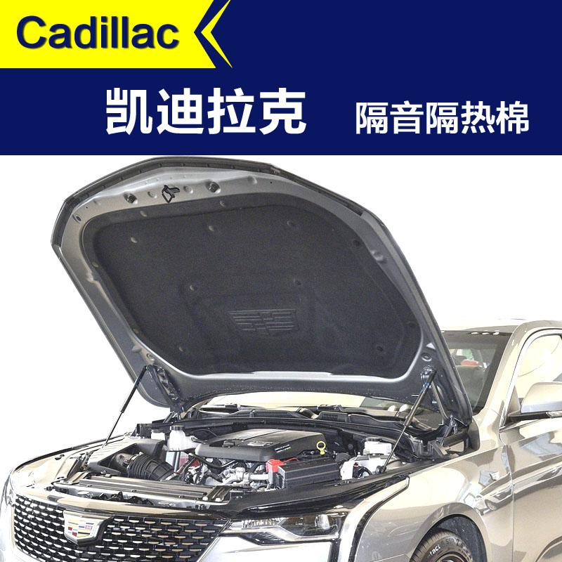 CT4CT5专用发动机隔音隔热棉