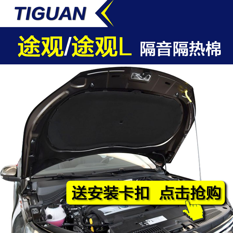 大众途观隔音棉 进口途威汽车发动机引擎盖隔音隔热棉 机盖吸音棉