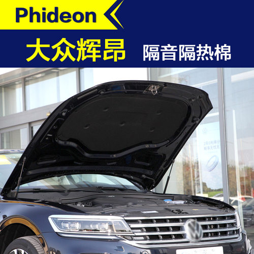 辉昂引擎盖发动机隔音棉隔热棉