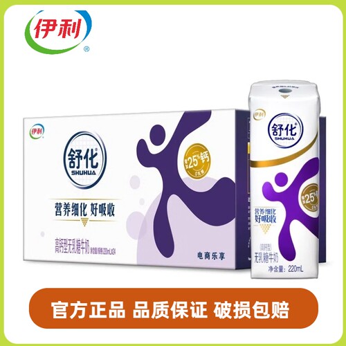5月伊利舒化高钙型无乳糖牛奶220ml*24盒无添加营养早餐牛奶
