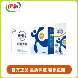 新货伊利舒化全脂型无乳糖牛奶220ml*24盒无添加纯正营养早餐牛奶