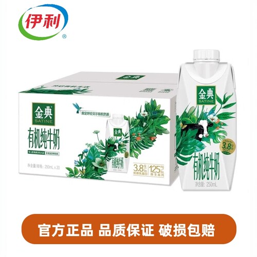 新货伊利金典有机梦幻盖纯牛奶250ml*20盒整箱学生成人营养早餐奶