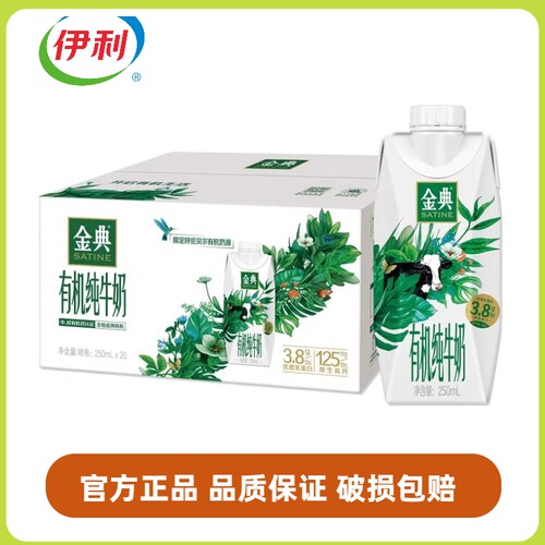 8月伊利金典有机梦幻盖纯牛奶250ml*20盒整箱学生成人营养早餐奶