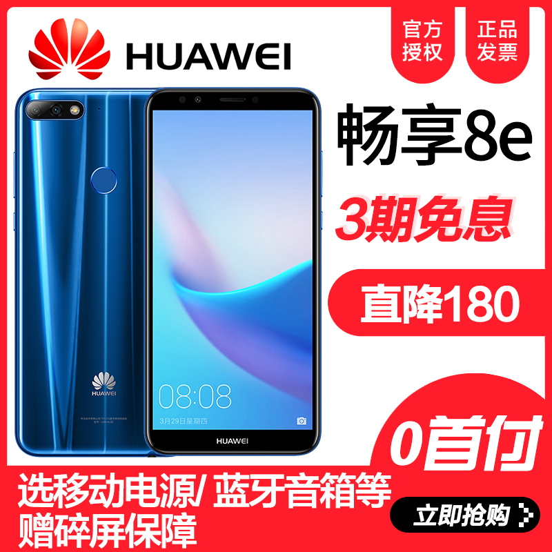 Huawei/華為 暢享8e 華為官方旗艦店正品手機7Plus全面屏手機7s榮耀9i暢玩7x 7c 7a nova青春版暢想6a老人機