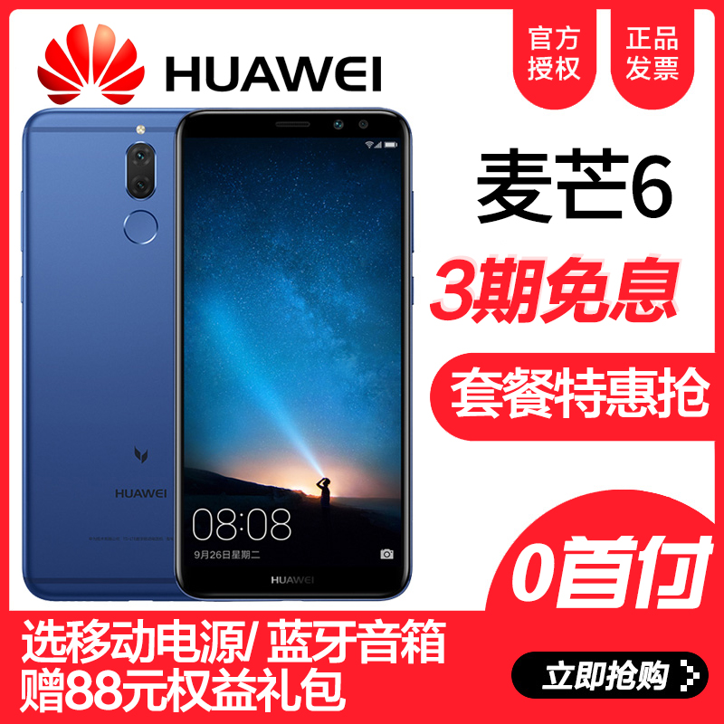 分期免息付款Huawei/華為 麥芒6手機華為官方旗艦店正品暢享7s 8plus nova2s 榮耀9青春版 9i暢玩7a 7c 7x