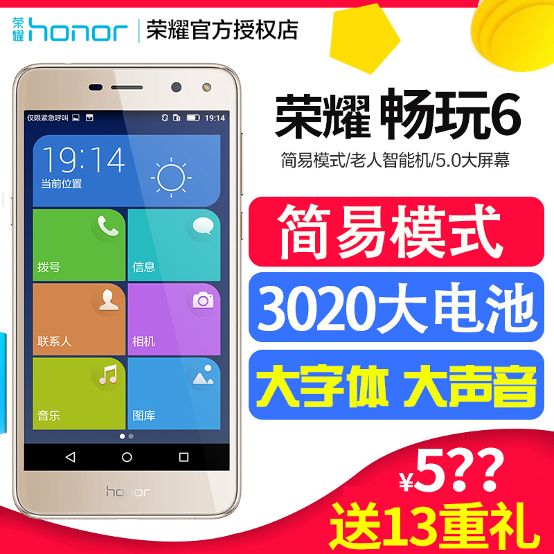 »ªÎªhonor/ÈÙÒ« ³©Íæ6È«ÍøÍ¨4GÀÏÄêÈËÖÇÄÜÊÖ»ú¹Ù·½Æì½¢µêÕýÆ·³©Ïí6x6a6s7A7C´ó×ÖÌå´óÉùÒôÀÏÈËǧԪ»ú¹ÙÍøÕýÆ·